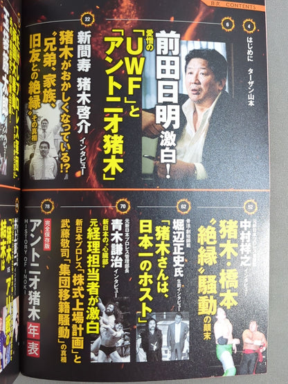 Series: The Pro Wrestling  of Paradoxes Vol.8 New Japan Pro Wrestling  Antonio Inoki  "The Final Chapter of the Fighting Spirit of Crime and Punishment"