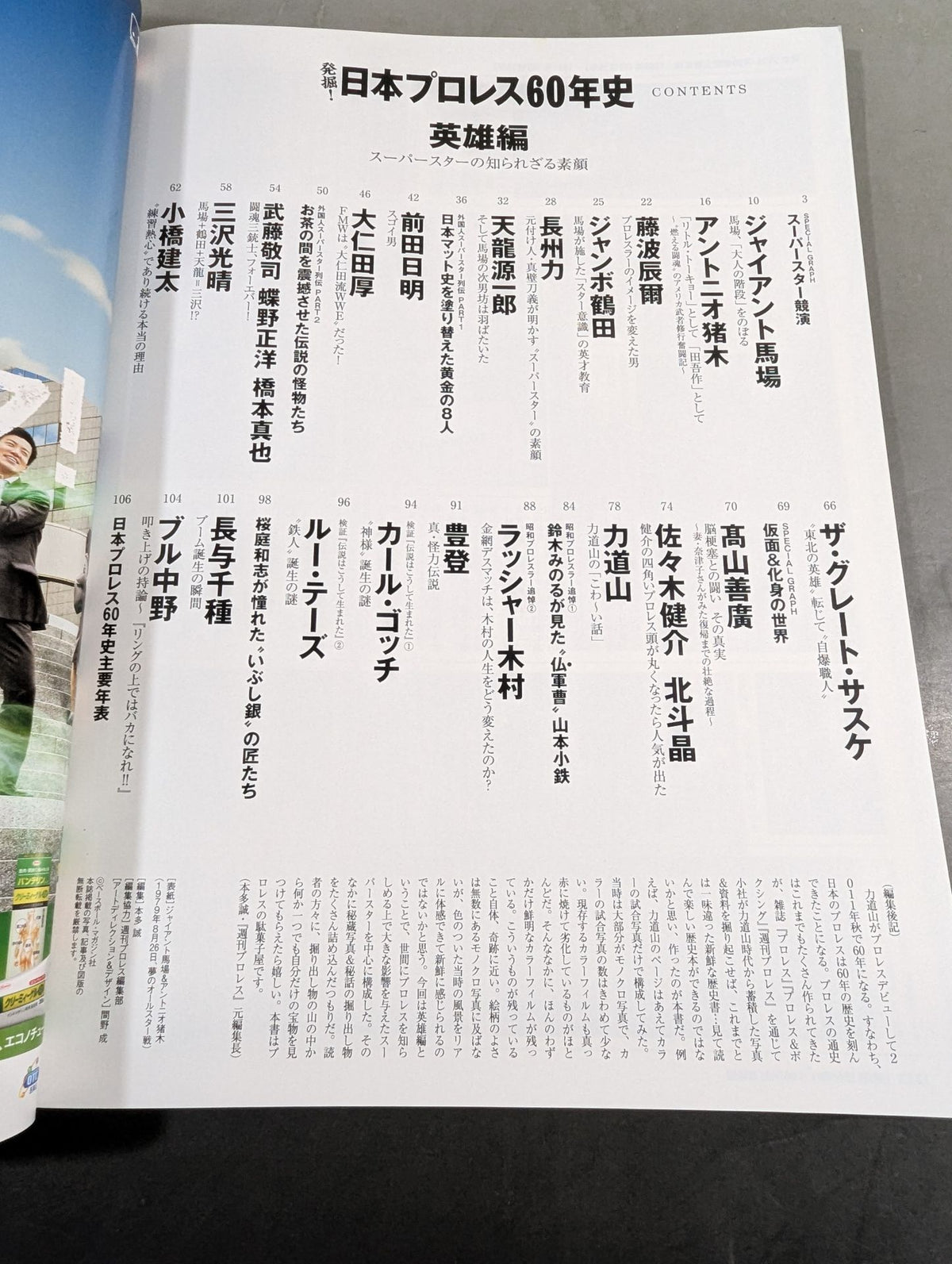 発掘!日本プロレス60年史 英雄編 ：スーパースターの知られざる素顔
