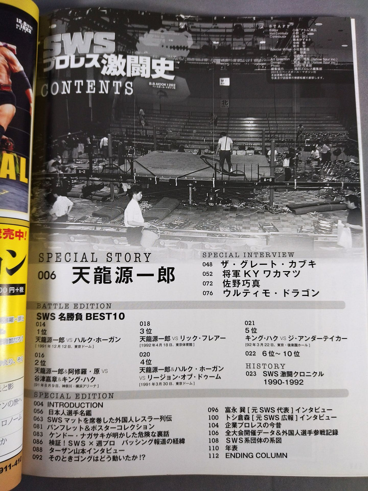 SWSプロレス激闘史