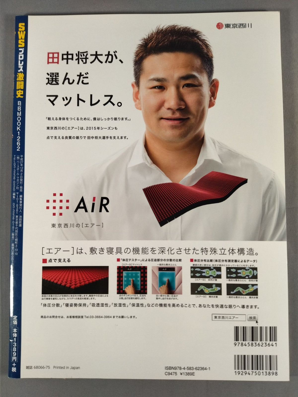 SWSプロレス激闘史