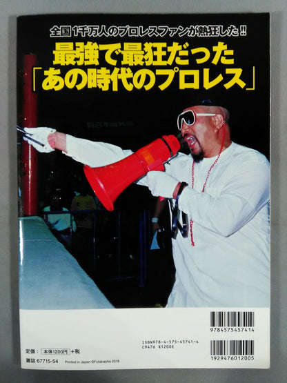 俺たちのプロレス Vol.9 今だから明かせる!レジェンドたちの13名の「証言」 長州力×天龍源一郎