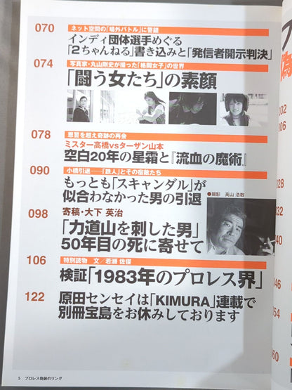 別冊宝島2023 プロレス 偽装のリング