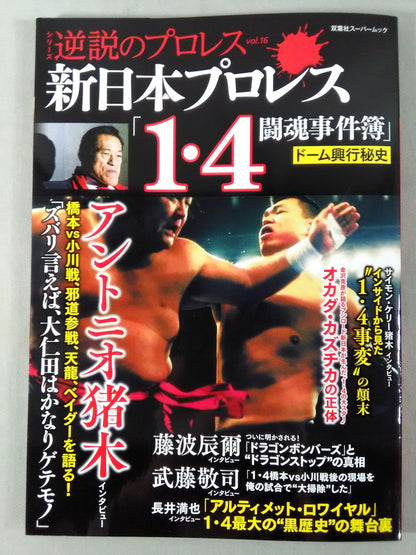 Series Paradoxical Pro Wrestling  Vol.16 New Japan Pro Wrestling"1.4 Fighting Spirit Case Files"