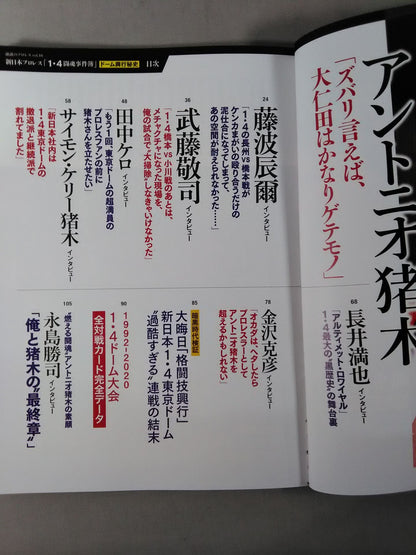 Series Paradoxical Pro Wrestling  Vol.16 New Japan Pro Wrestling"1.4 Fighting Spirit Case Files"