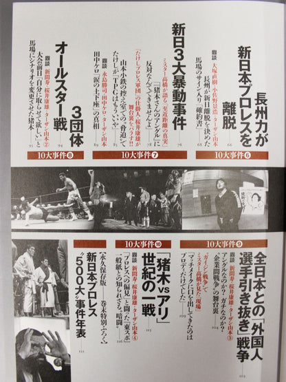 Bessatsu Takarajima 2250 New Japan Pro Wrestling The Truth About the 10 Major Incidents