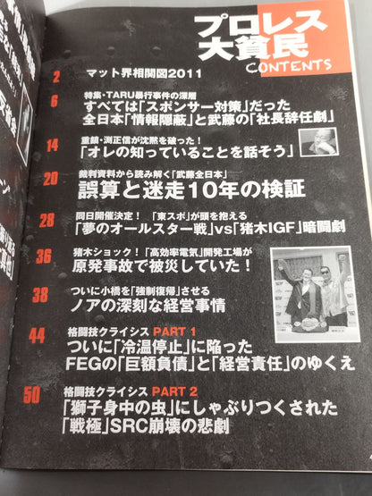 別冊宝島1792 プロレス 大貧民