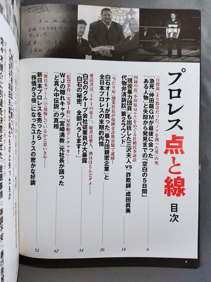別冊宝島2166 プロレス 点と線 ノア仲田龍元GMの急死と「方舟の終焉」