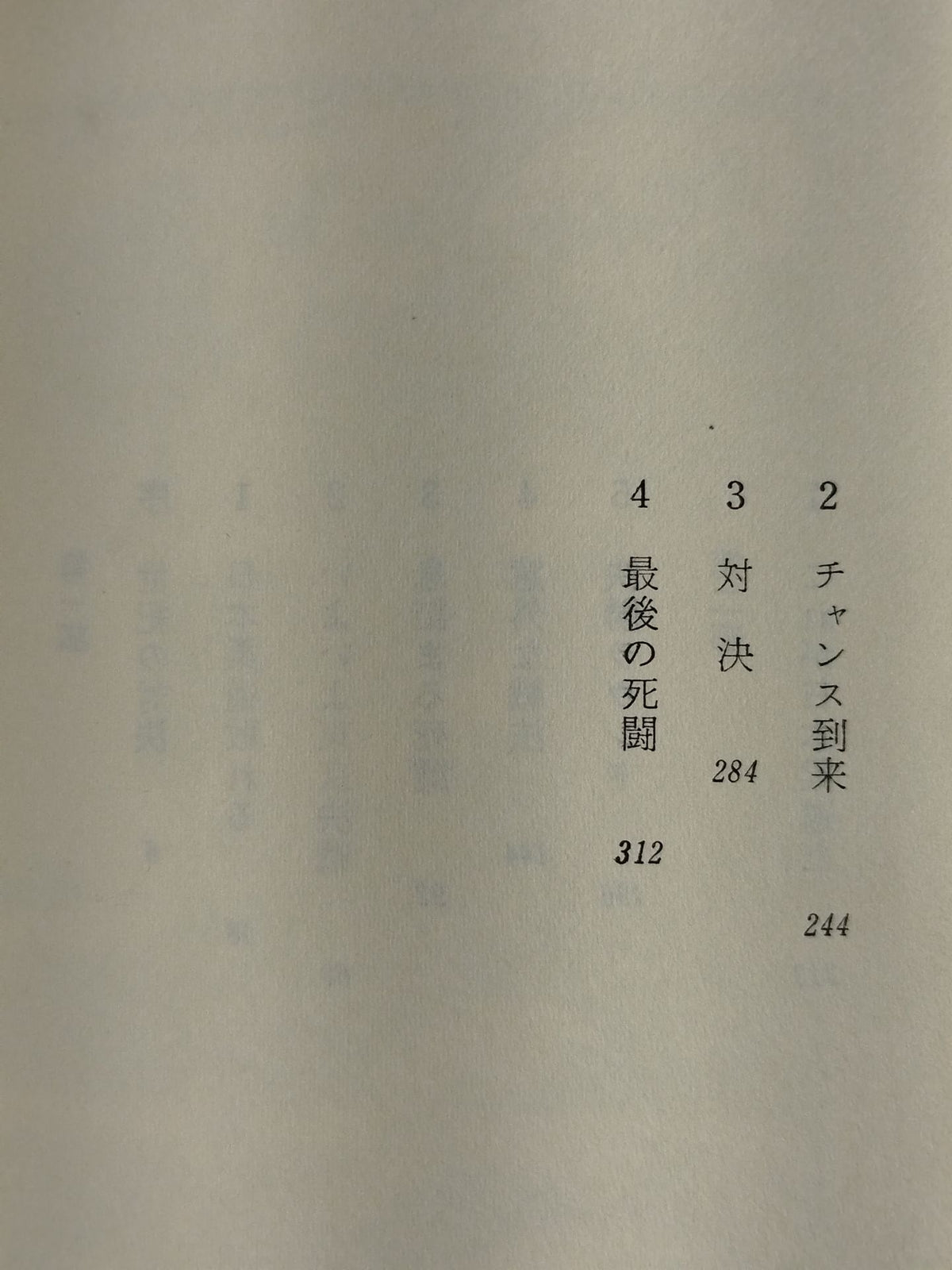 実録小説 プロレス対柔道