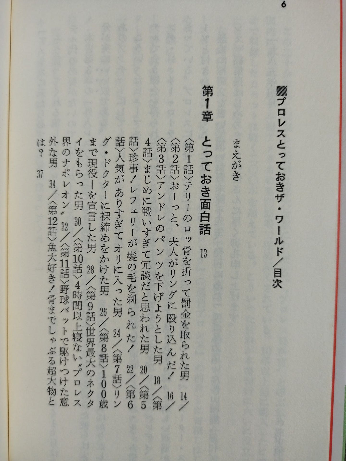 おきて破りの脱線ヒーローたち