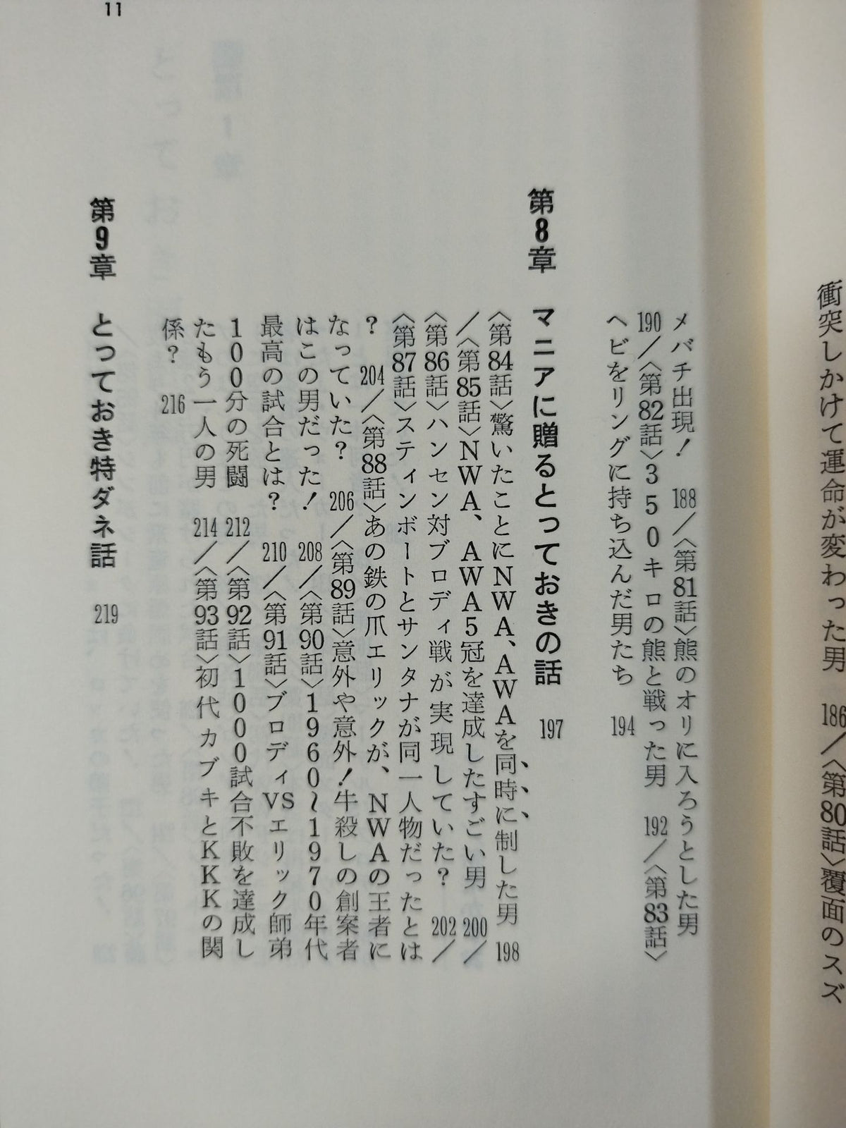 おきて破りの脱線ヒーローたち