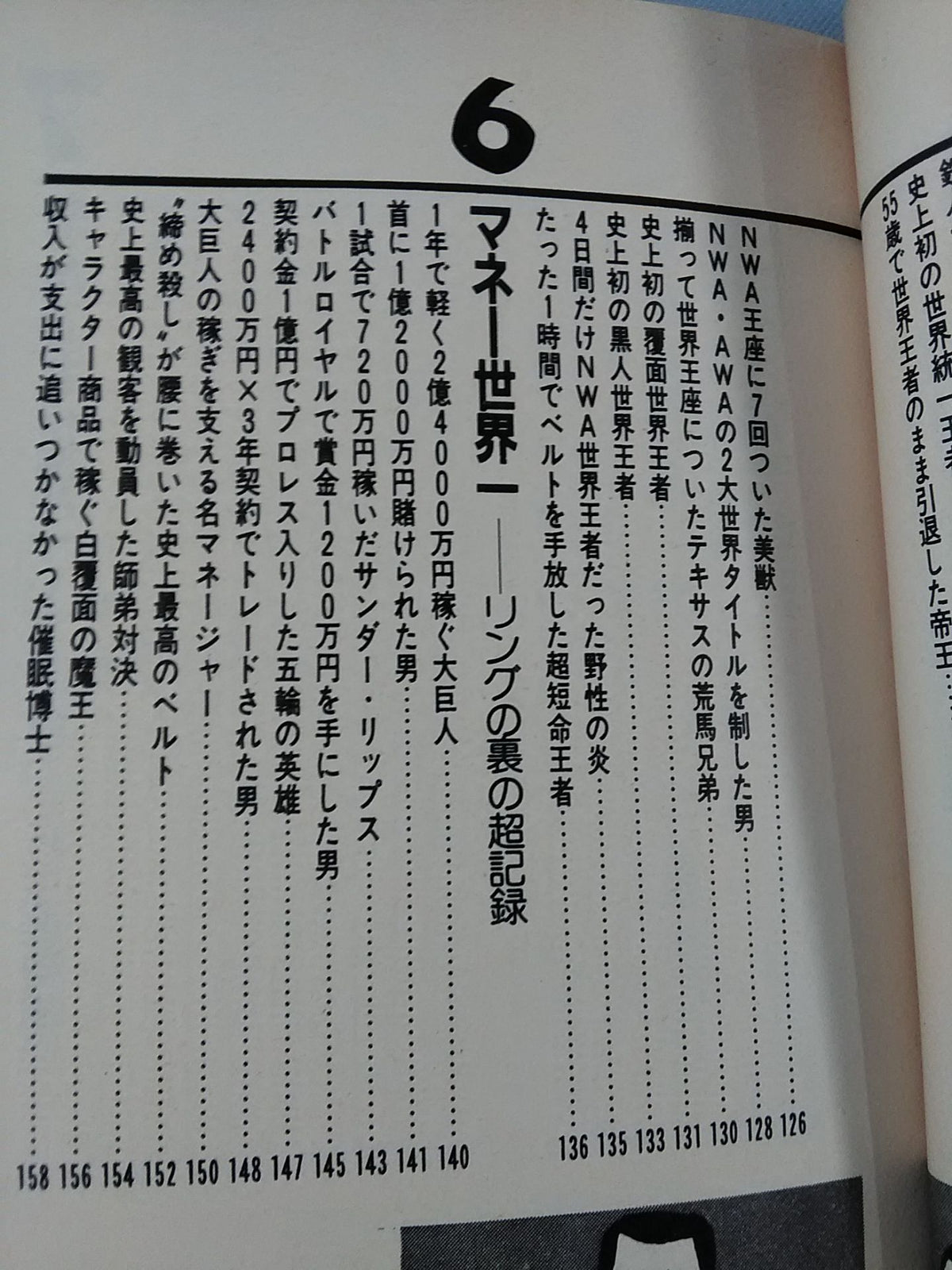 世界一はこれだ!プロレスびっくり超記録