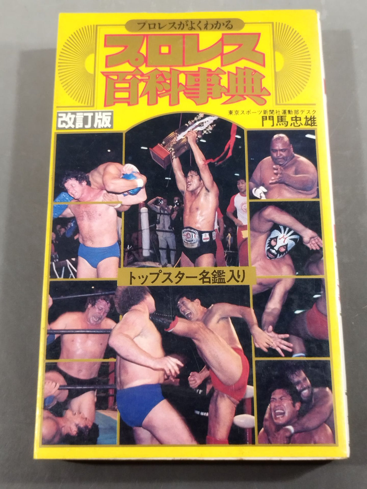 Revised Pro Wrestling  Encyclopedia