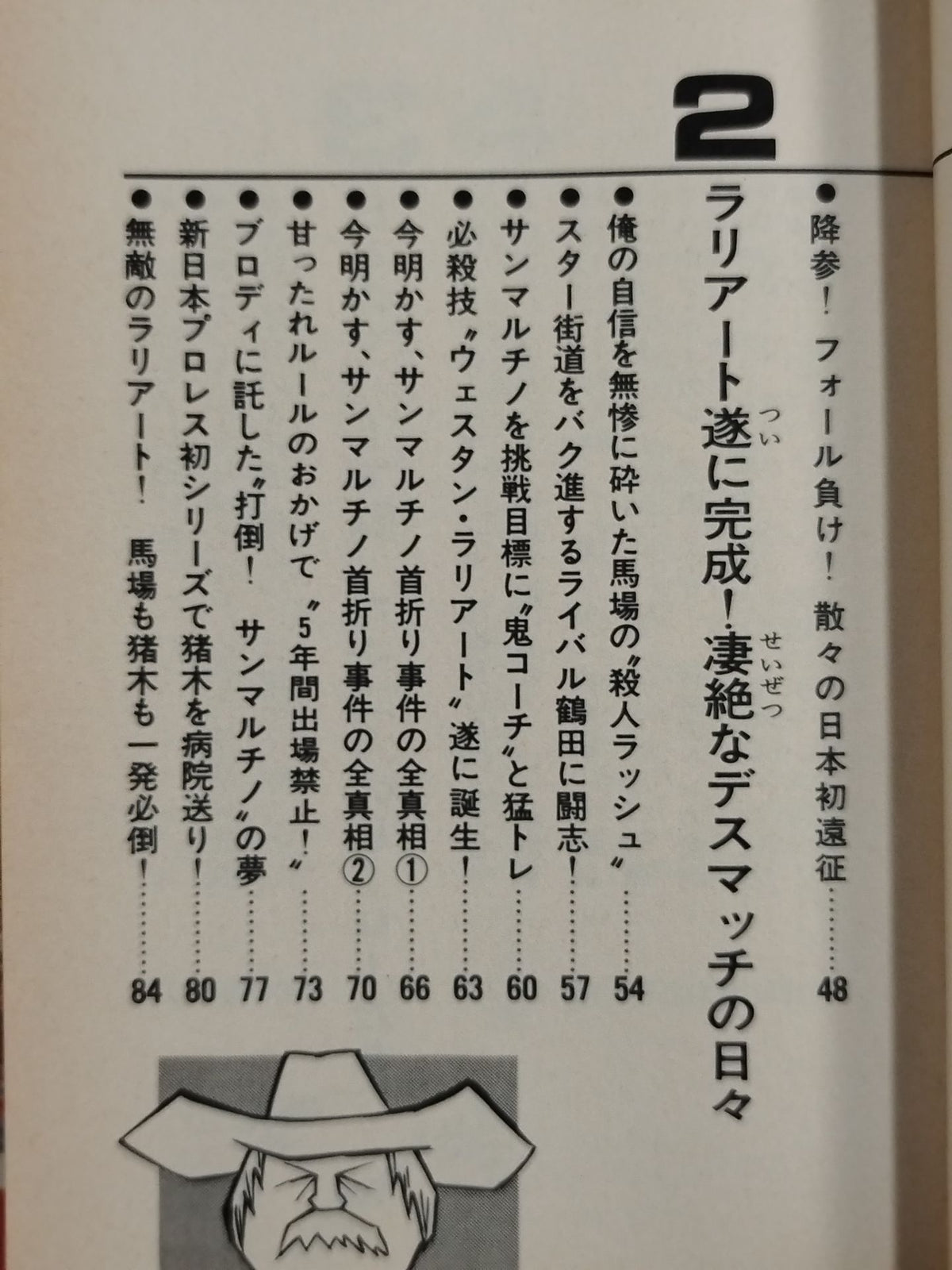 The unsinkable ship Stan Hansen's special kill! Lariat Straight Line