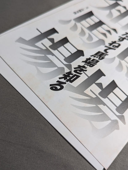 ジャイアント馬場 永久保存版 写真集