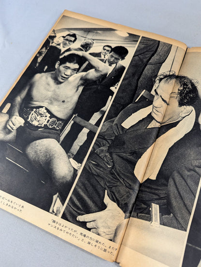 ★馬場に勝利の女神★ 週刊スポーツマガジン’66(創刊号)