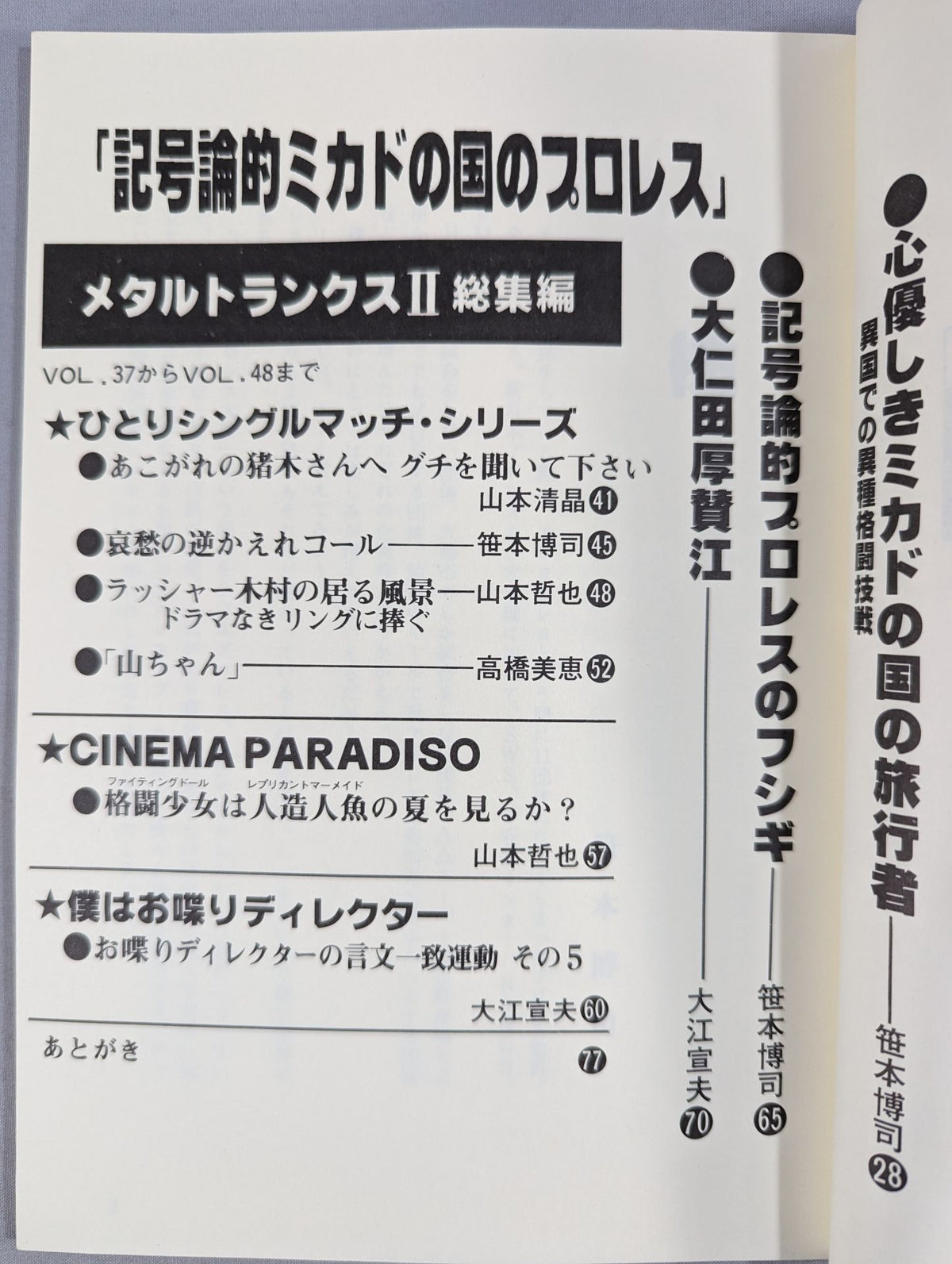 日本人組 復活号