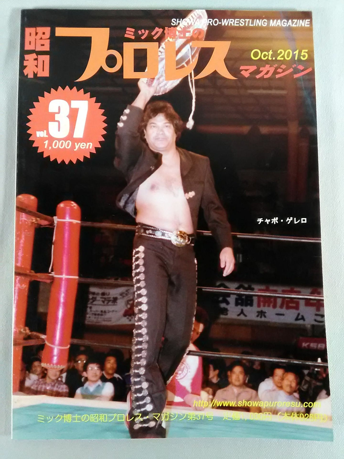 ミック博士の昭和プロレスマガジン第37号 ★特集 ジュニア・ヘビー級クロニクル 第1章★