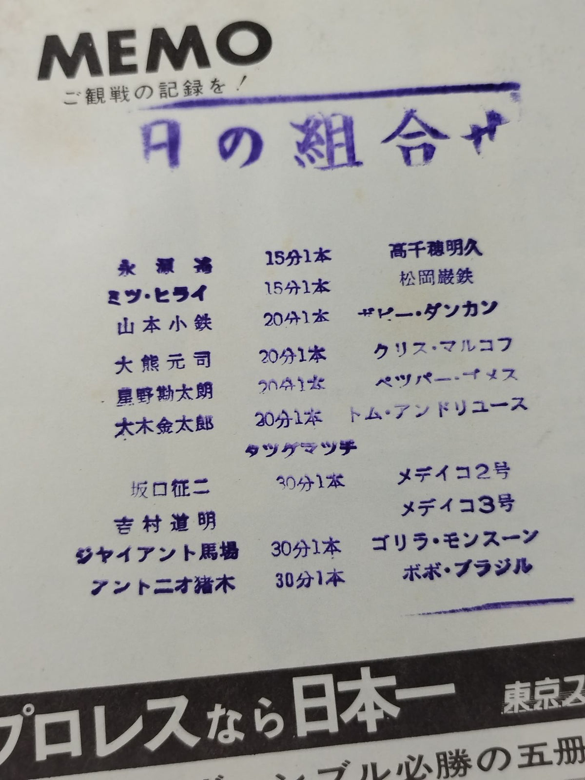 69第11回ワールド大リーグ戦