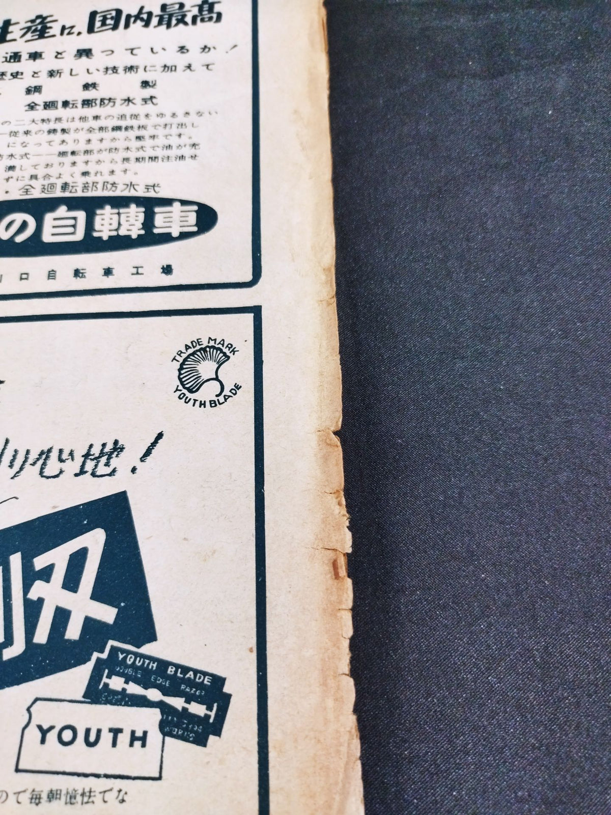 ★折り込み冊子付★ 太平洋選手権争奪