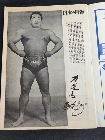 ★折り込み冊子付★ 太平洋選手権争奪