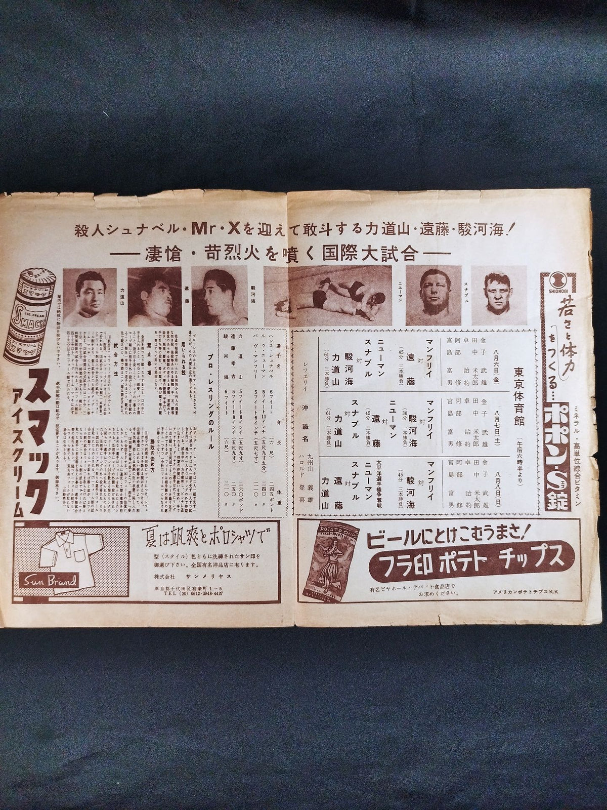 ★折り込み冊子付★ 太平洋選手権争奪