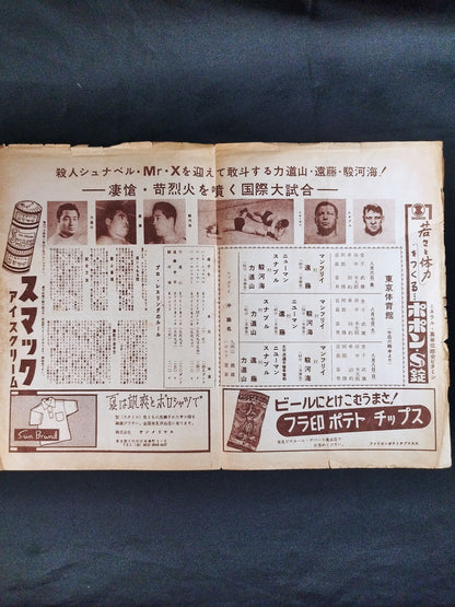 ★折り込み冊子付★ 太平洋選手権争奪