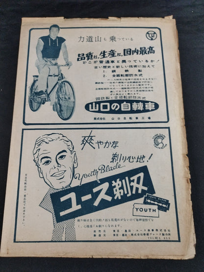 ★折り込み冊子付★ 太平洋選手権争奪