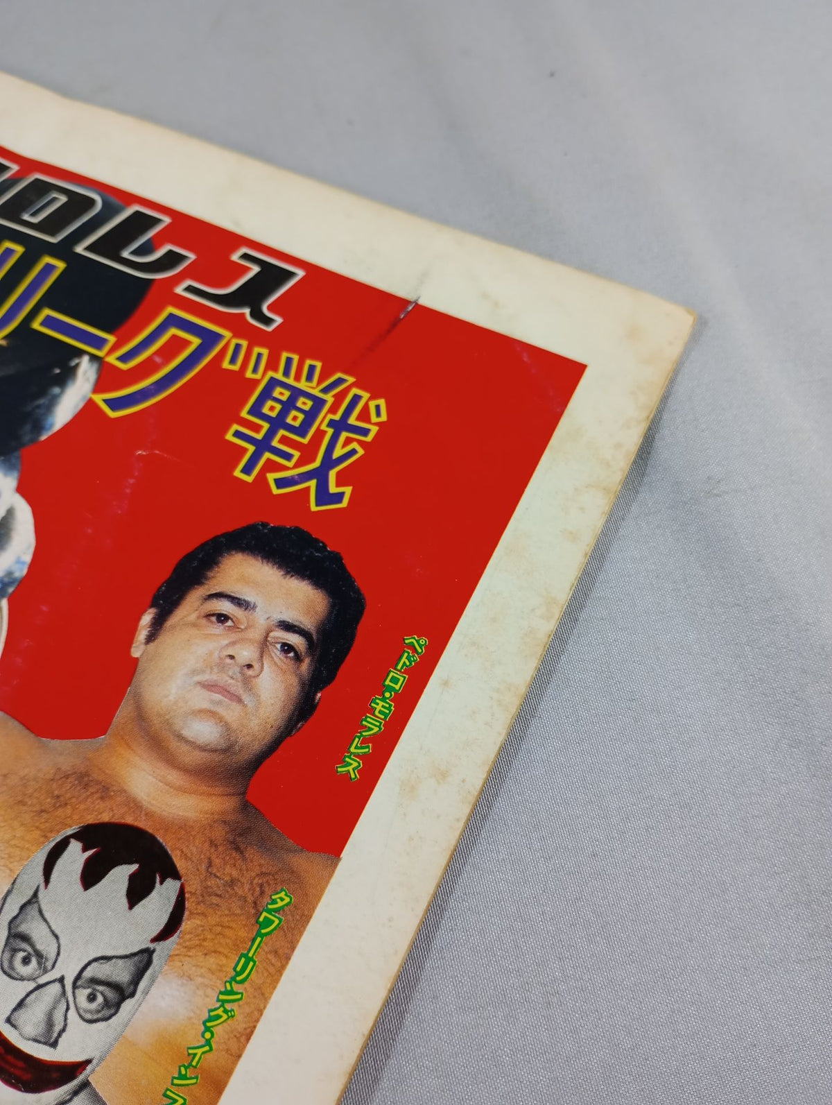 76第3回ワールド大リーグ戦