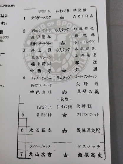 NJPW OFFICIAL MAGAZINE 2008 Vol.5