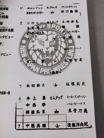 NJPW OFFICIAL MAGAZINE 2009 Vol.2
