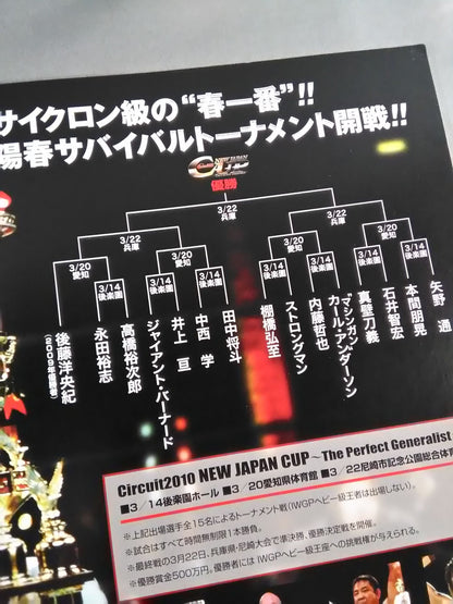 NJPW OFFICIAL MAGAZINE 2010 Vol.2