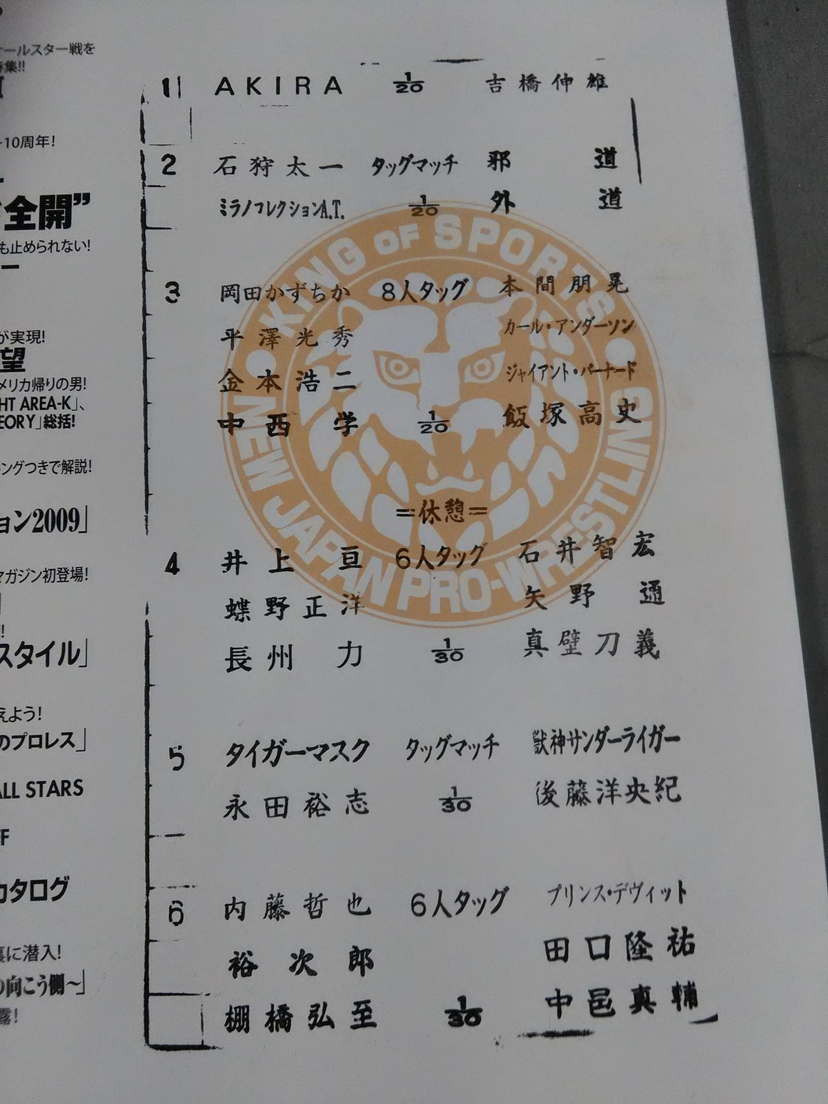 NJPW OFFICIAL MAGAZINE 2009 Vol.1