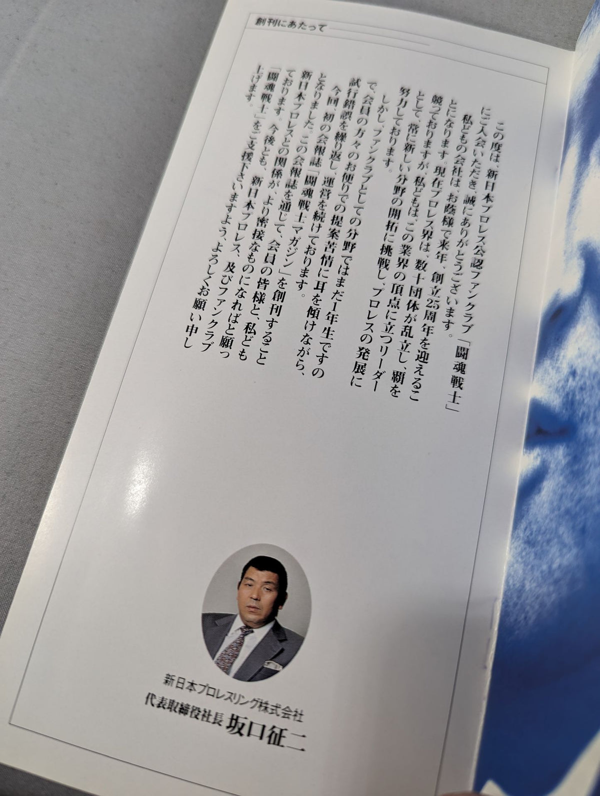 闘魂戦士マガジン(TS MAGAZINE) Vol.1