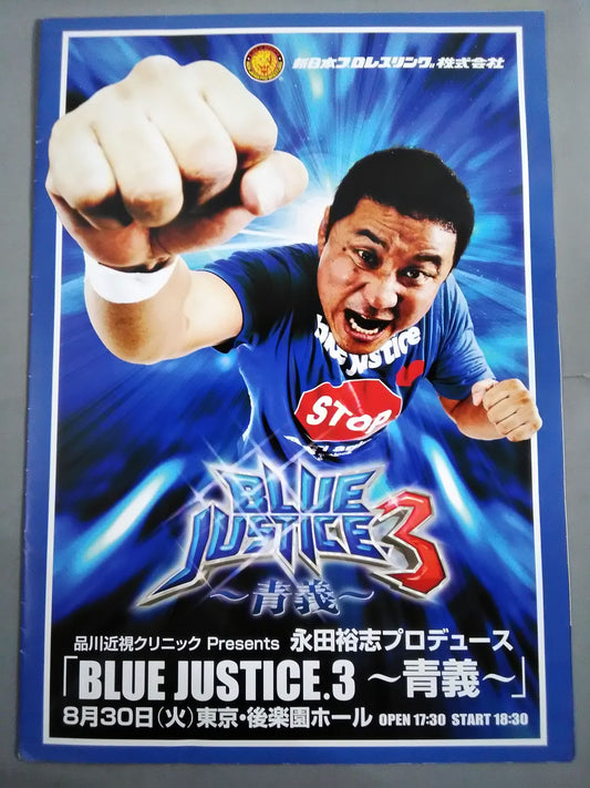 永田裕志プロデュース BLUE JUSTICE.3 ～青義～