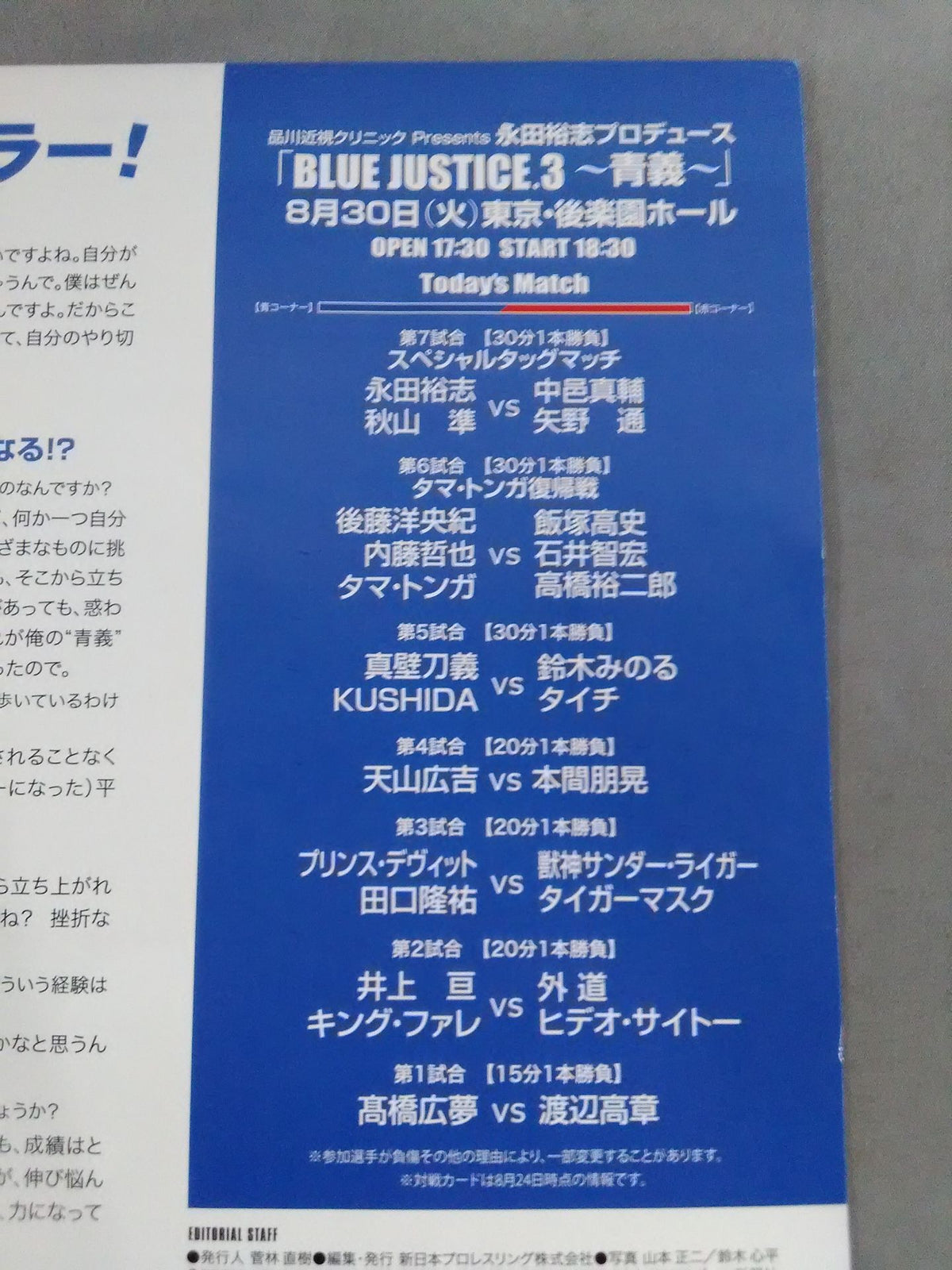 永田裕志プロデュース BLUE JUSTICE.3 ～青義～