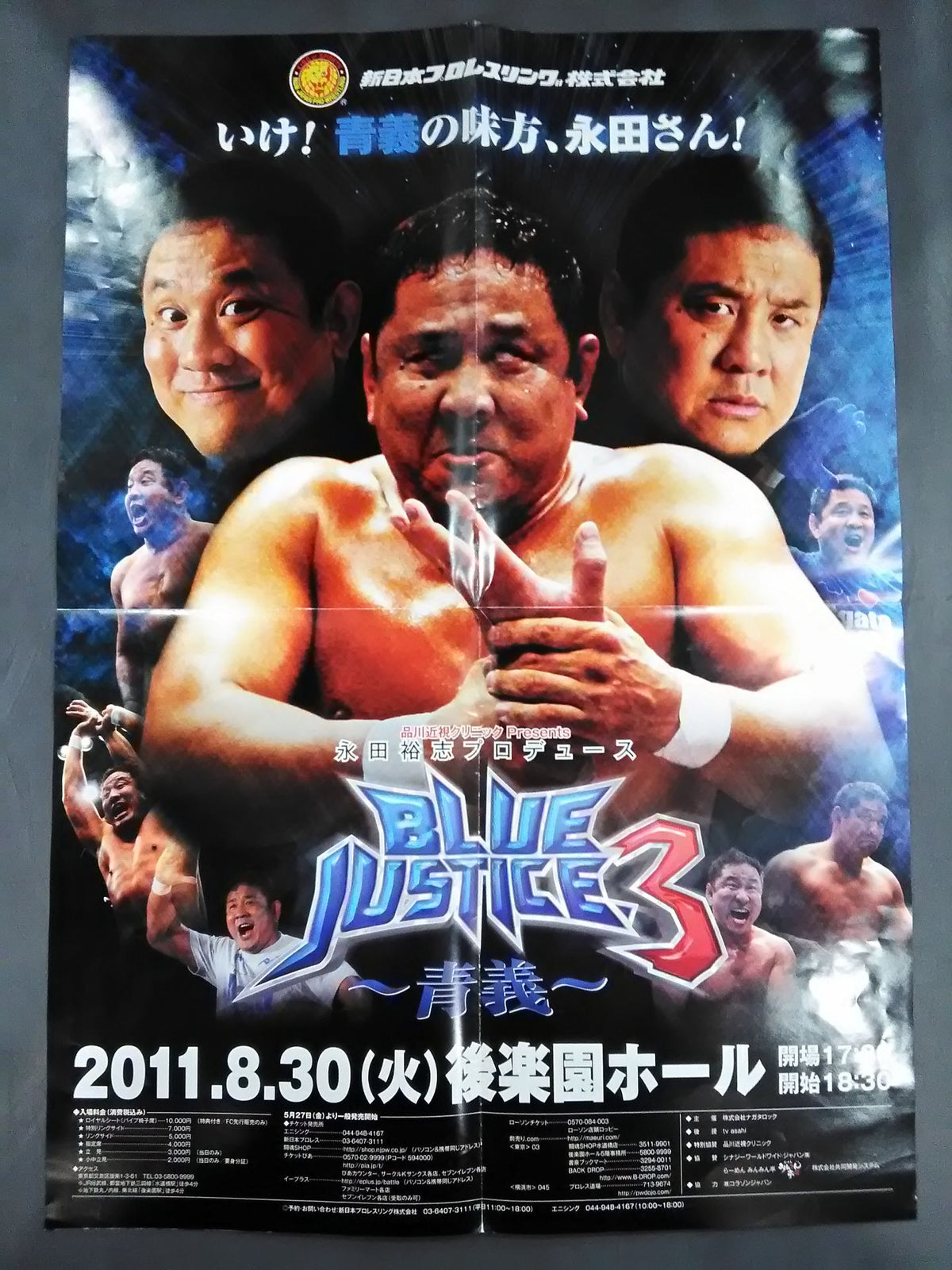 永田裕志プロデュース BLUE JUSTICE.3 ～青義～