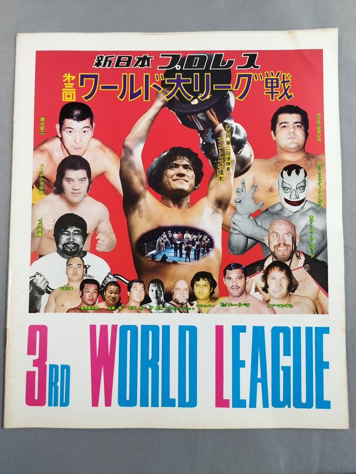 76第3回ワールド大リーグ戦