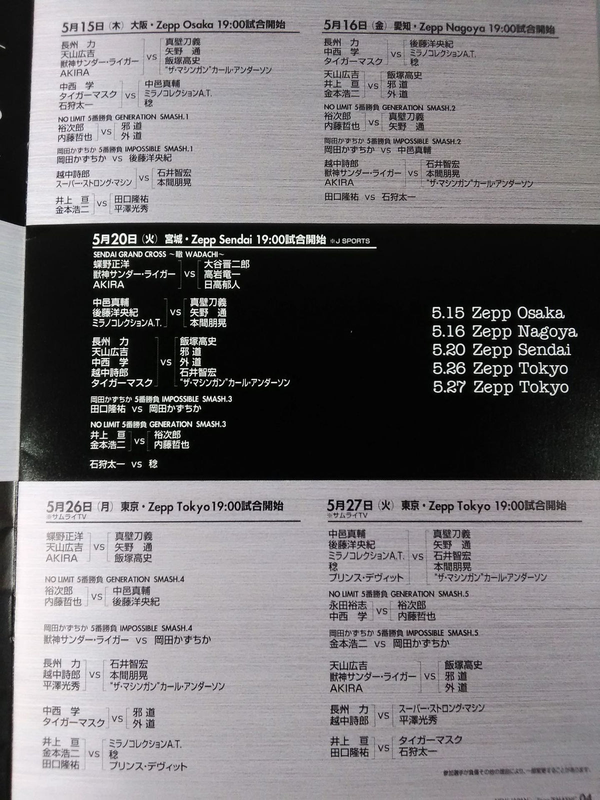 NEW JAPAN Zepp ”SMASH!”