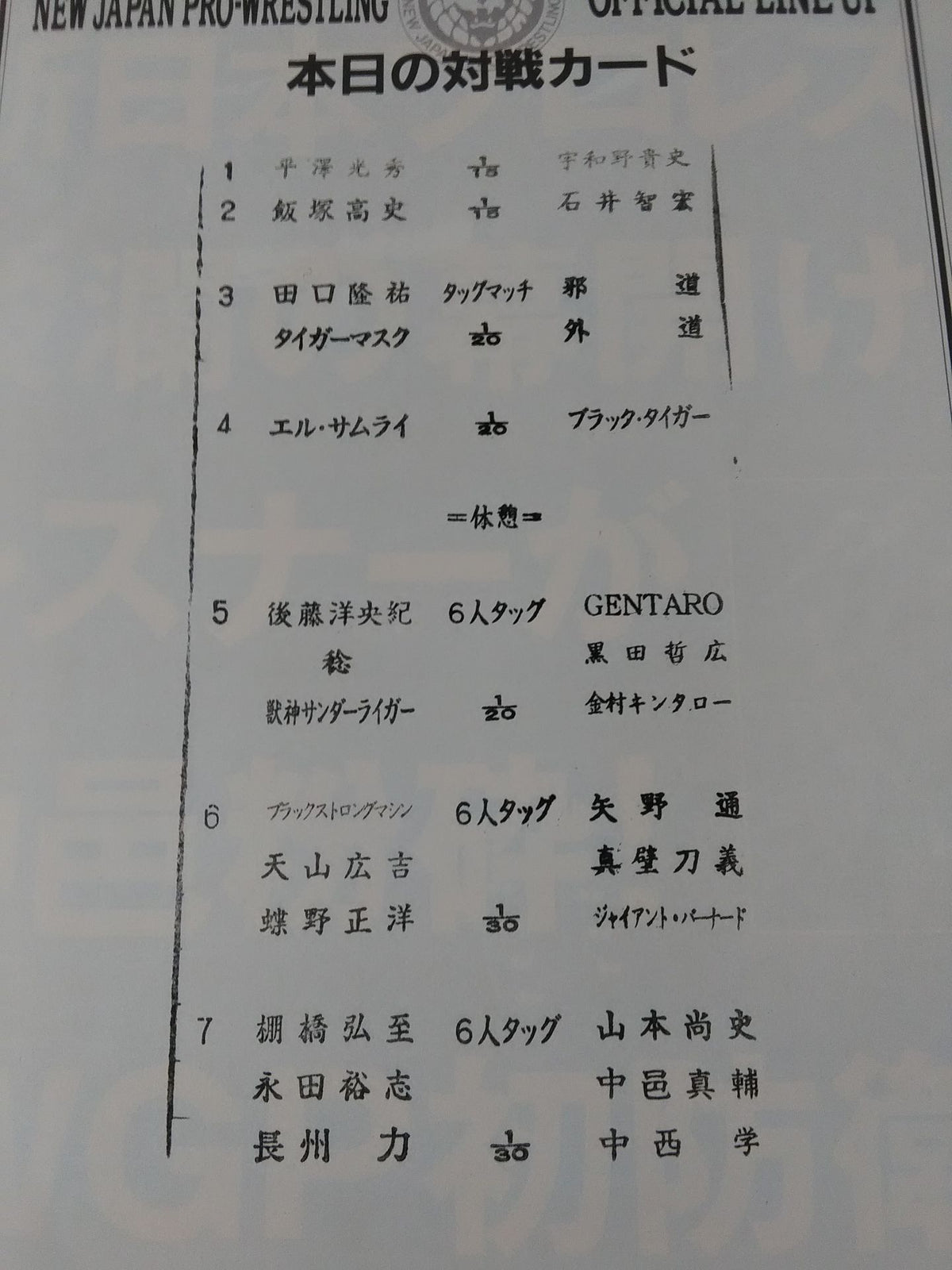 NJPW OFFICIAL MAGAZINE 2006 Vol.1