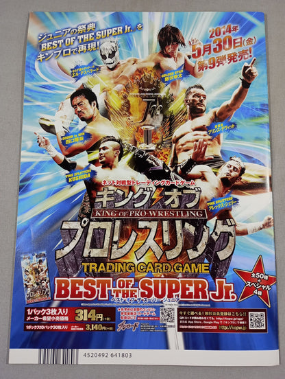 NJPW OFFICIAL MAGAZINE 2014 Vol.4