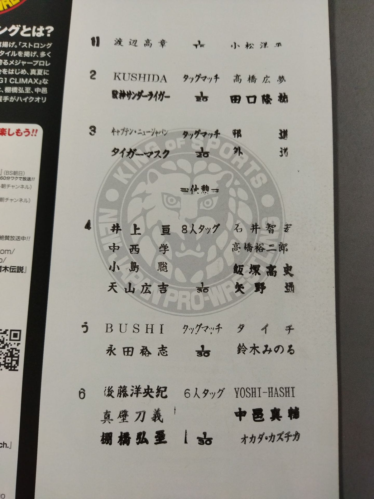 NEW JAPAN LIVE