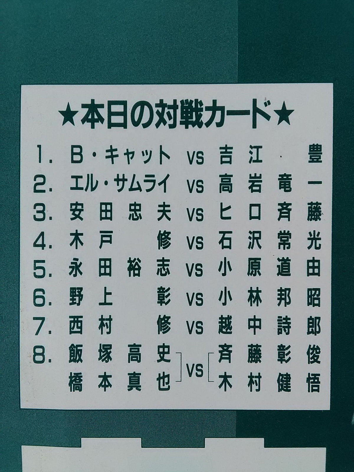 BATTLE CHRISTMAS 夢☆勝ちます’95