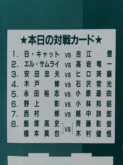 BATTLE CHRISTMAS 夢☆勝ちます’95