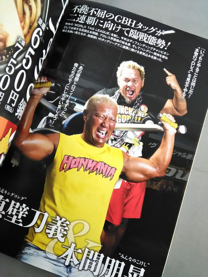 NJPW OFFICIAL MAGAZINE 2016 Vol.8