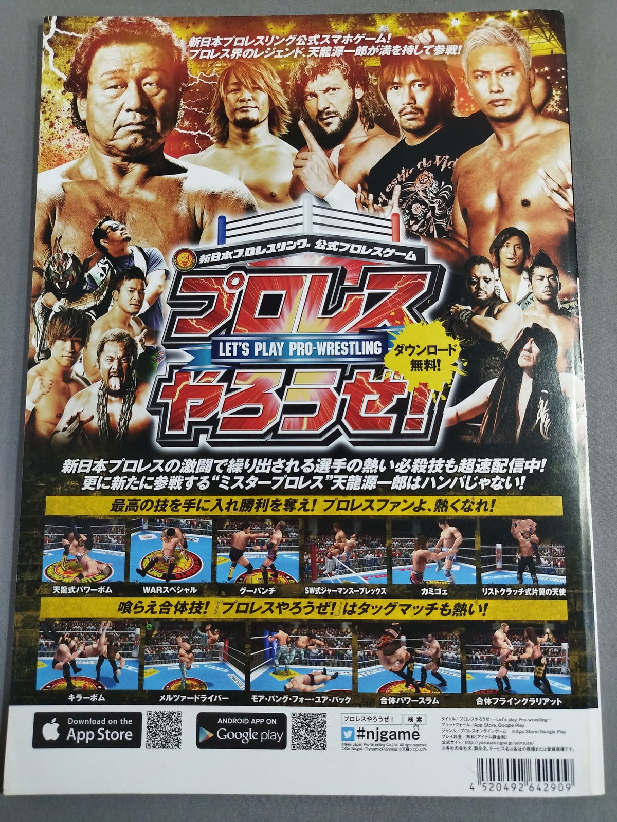 NJPW OFFICIAL MAGAZINE 2018 Vol.6