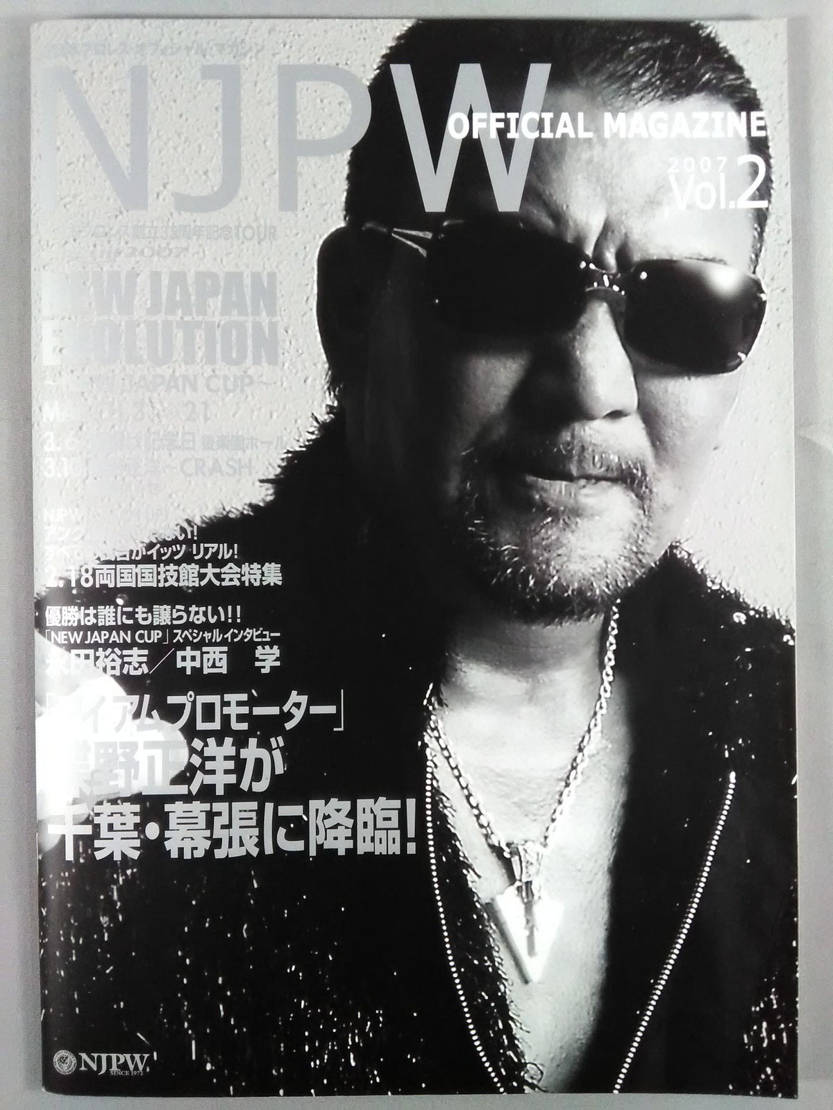 NJPW OFFICIAL MAGAZINE 2007 Vol.2