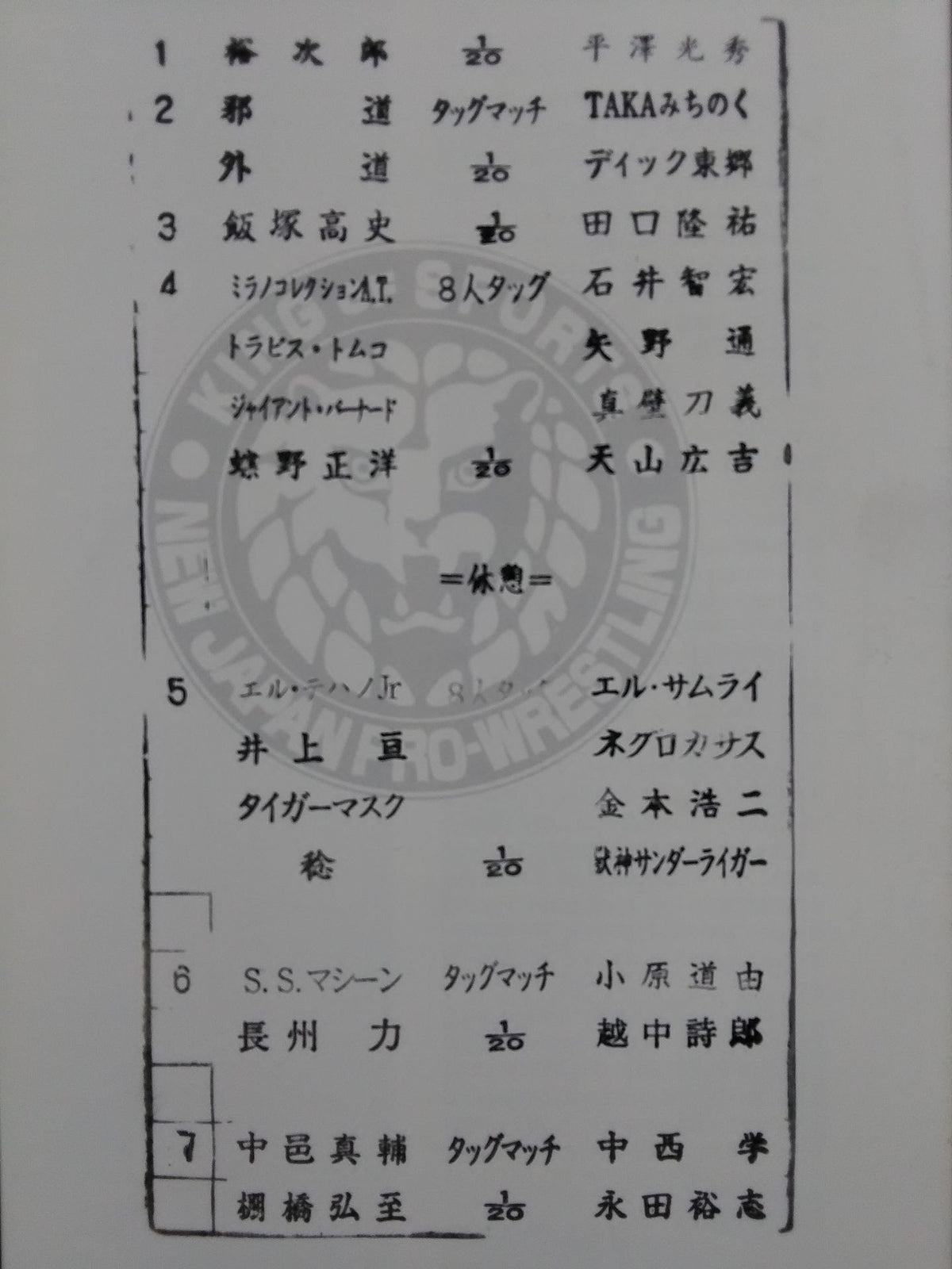 NJPW OFFICIAL MAGAZINE 2007 Vol.2