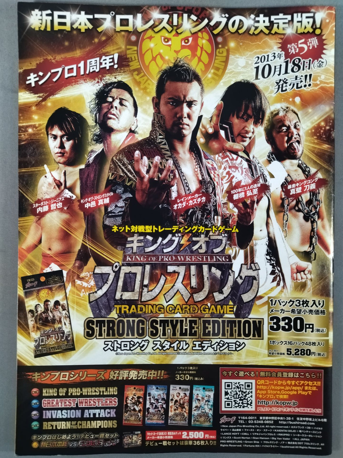 NJPW OFFICIAL MAGAZINE 2013 Vol.6