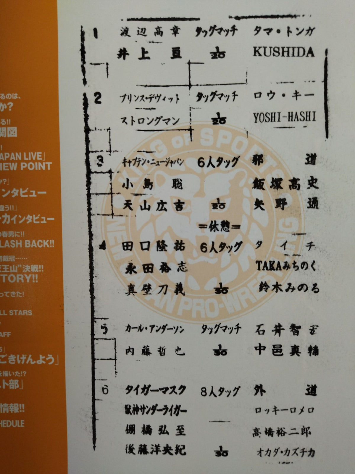 NJPW OFFICIAL MAGAZINE 2012 Vol.4