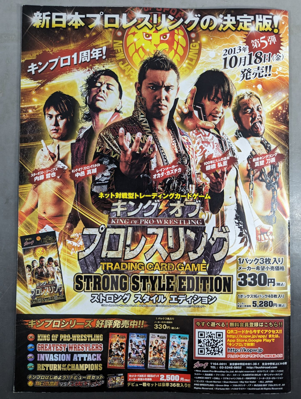 キング・オブ・プロレスリング 2013 / KING OF PRO-WRESTLING 2013